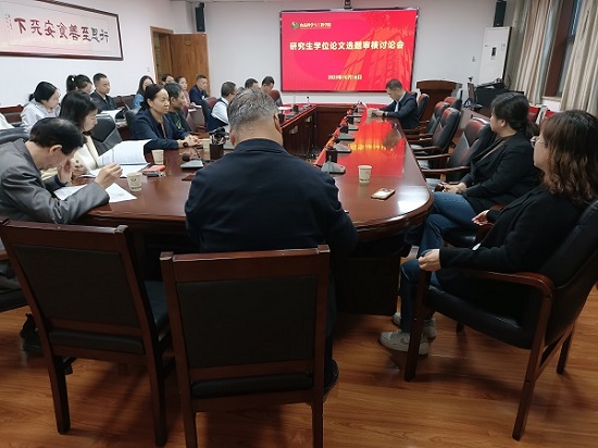 选题审核讨论会.jpg