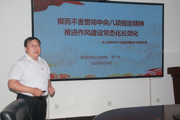食品公司党委书记宋广林讲授专题党课.JPG