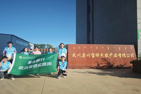 实践团与川宝公司负责人合影.jpg
