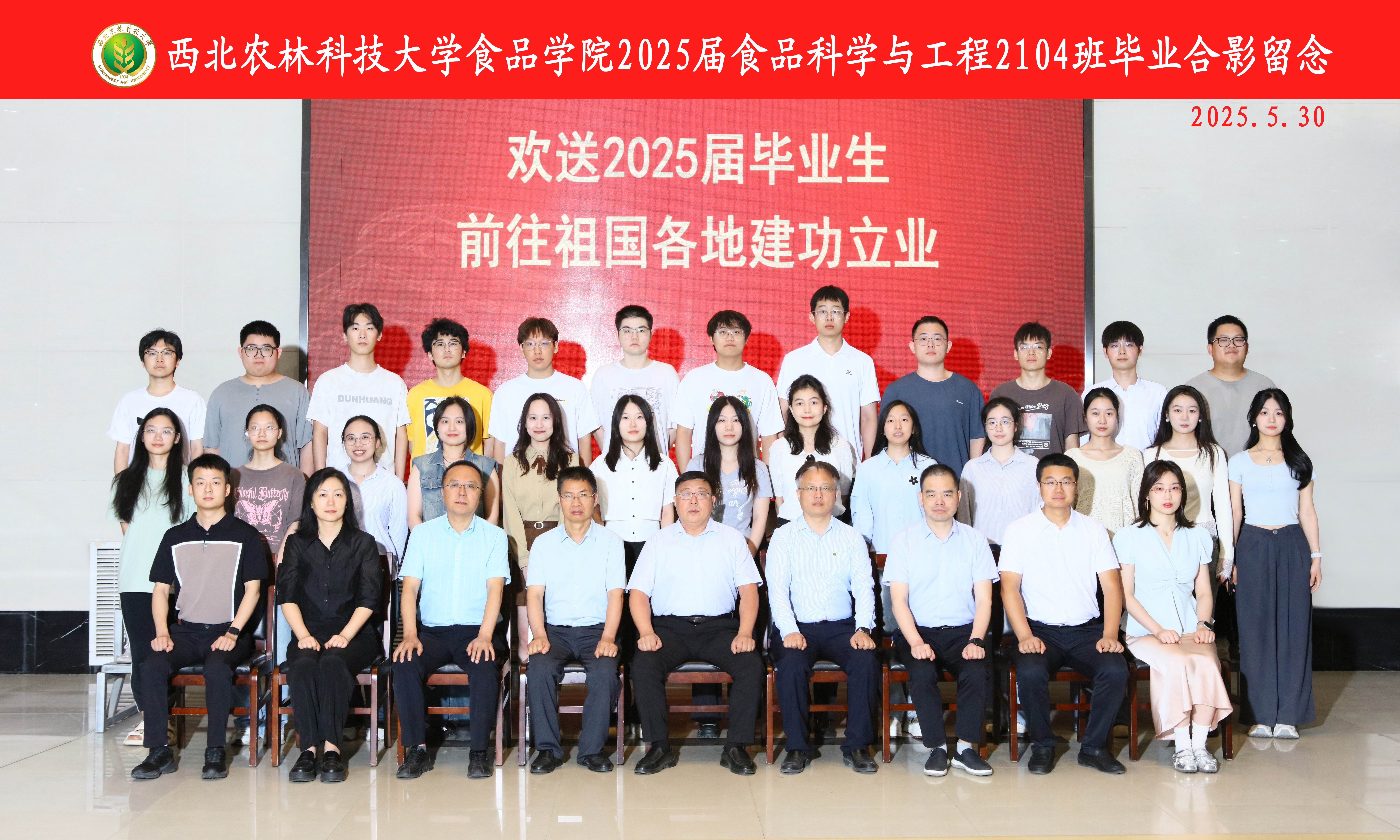 2025届WilliamHill中文官方网站食品科学与工程专业4班本科毕业生照片.jpg