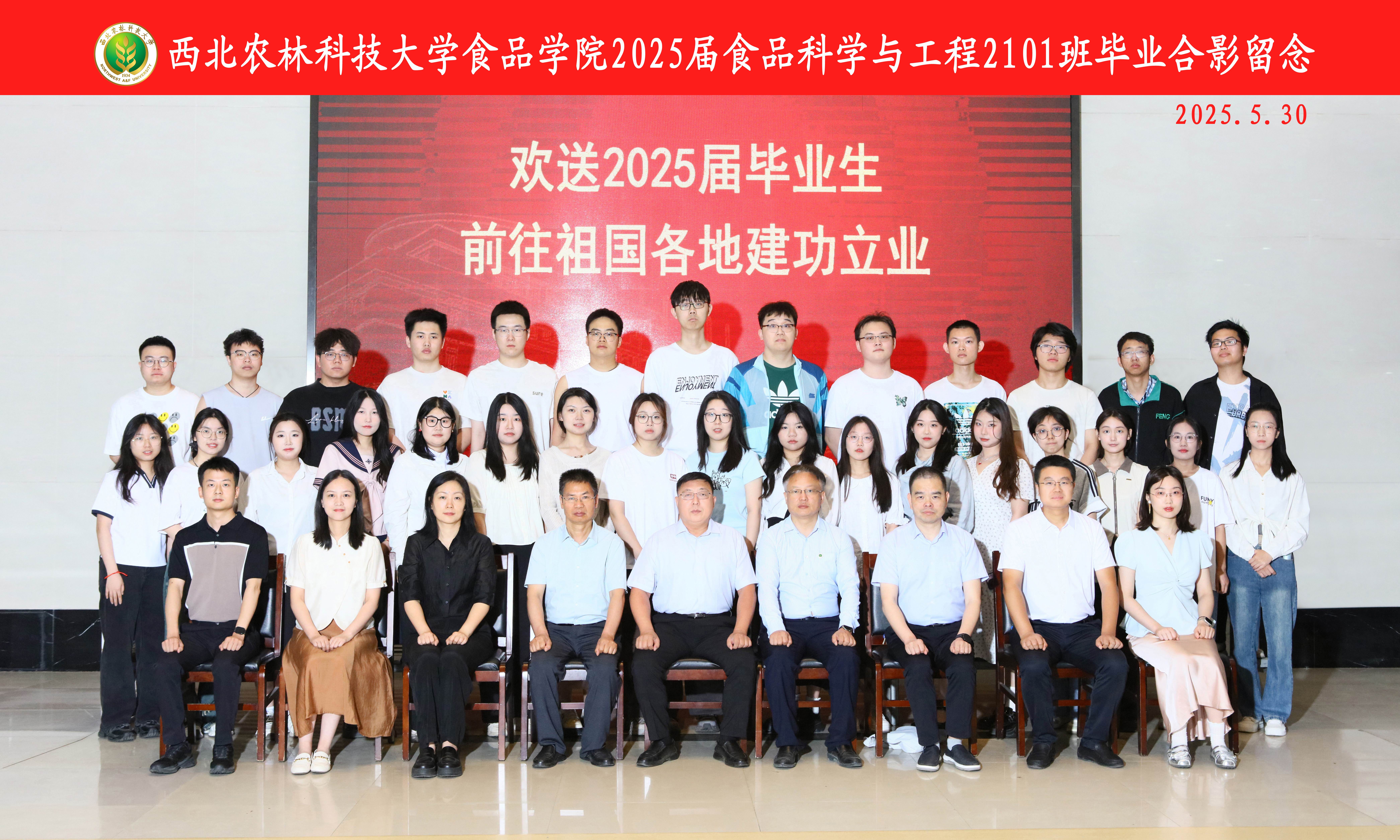 2025届WilliamHill中文官方网站食品科学与工程专业1班本科毕业生照片.jpg