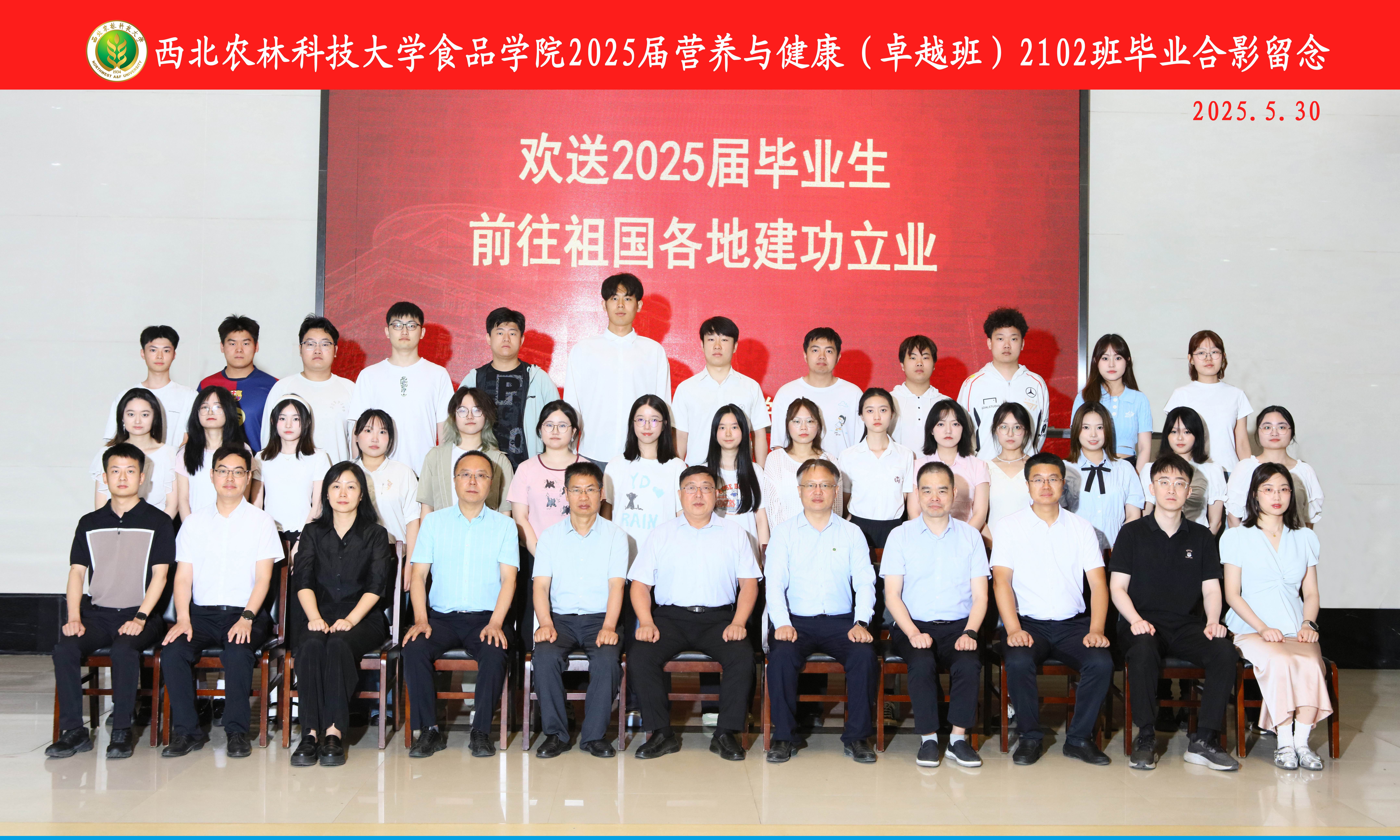 2025届WilliamHill中文官方网站食品营养与健康（卓越班）专业2班本科毕业生照片.jpg