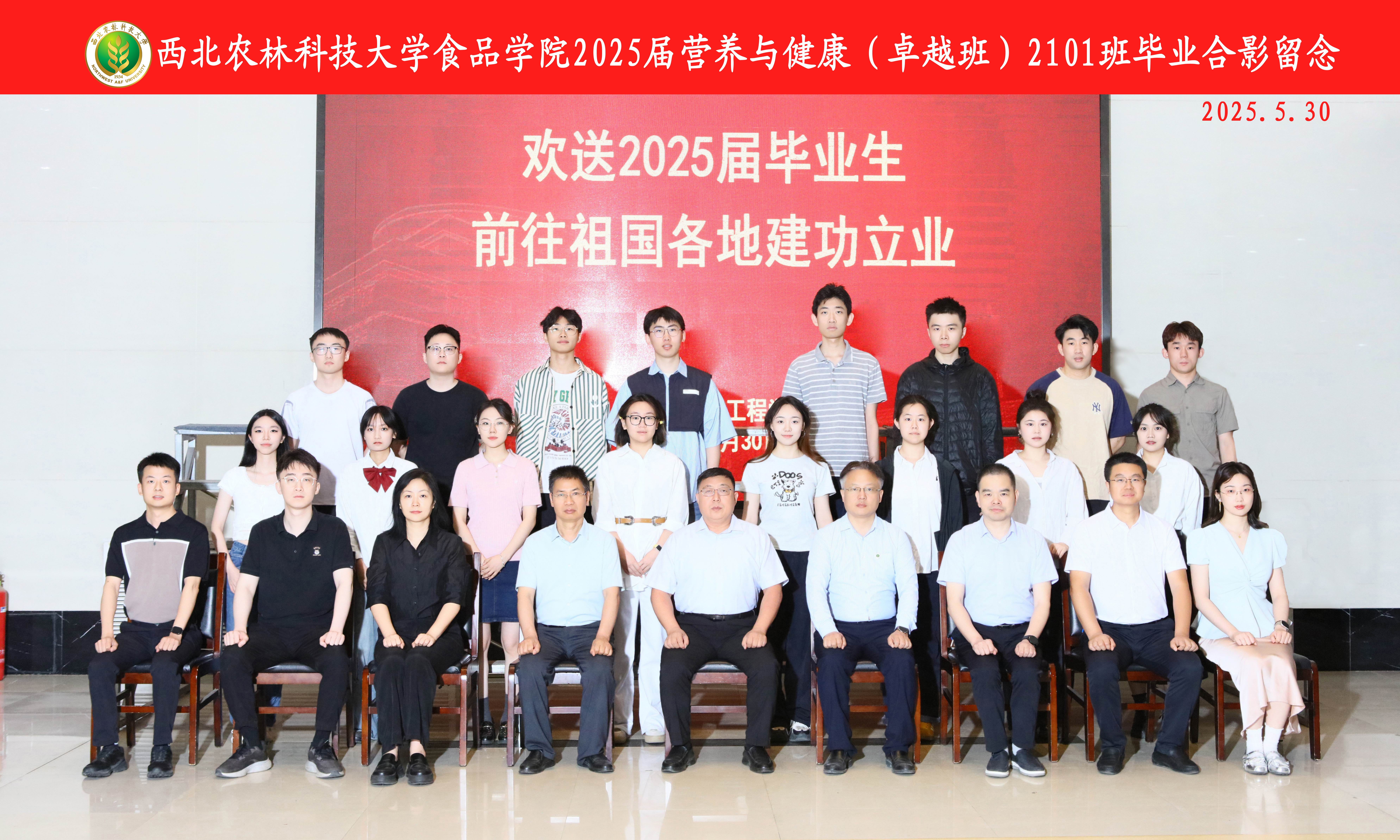 2025届WilliamHill中文官方网站食品营养与健康（卓越班）专业1班本科毕业生照片.jpg