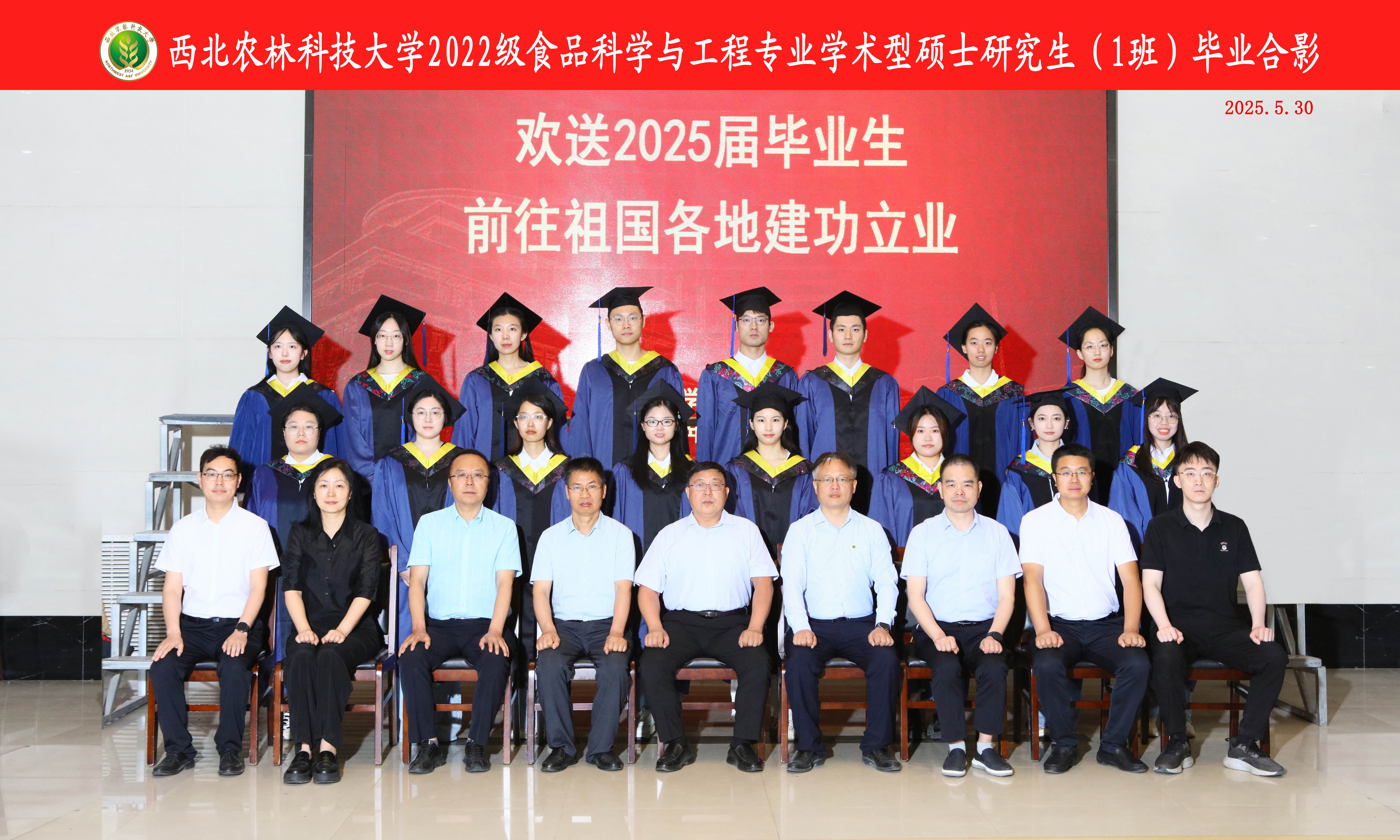 2025届WilliamHill中文官方网站学术型硕士1班毕业生照片.jpg
