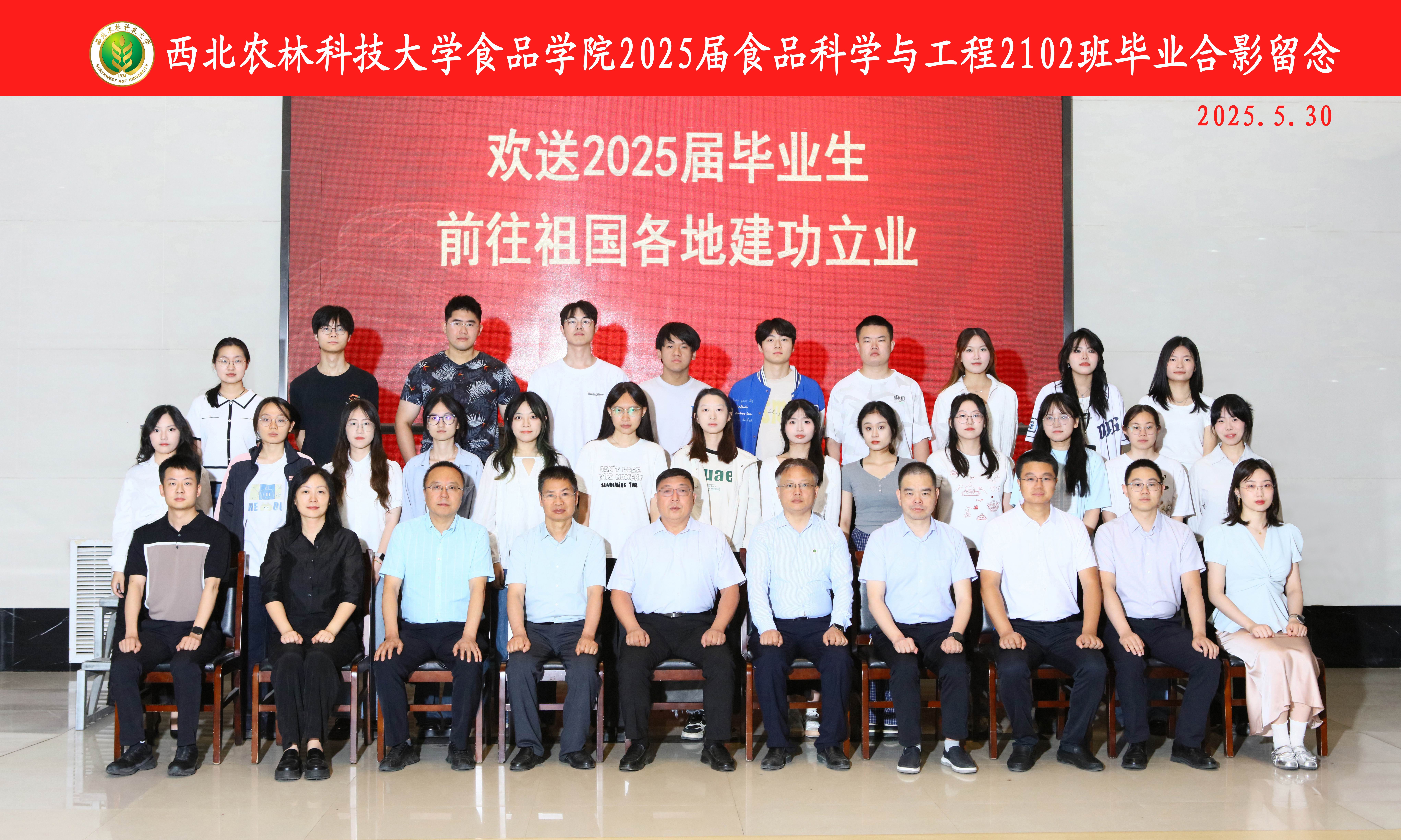 2025届WilliamHill中文官方网站食品科学与工程专业2班本科毕业生照片.jpg