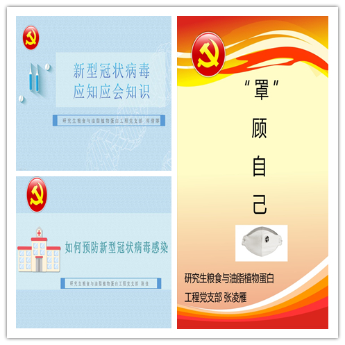 6f5c0220d144465cb8164ecd15a746ff.jpg 粮油支部宣传 1_副本.jpg