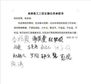 889e8fddf4354f0da2f96dd20fa25fd4.png 本科食工三党支部.png