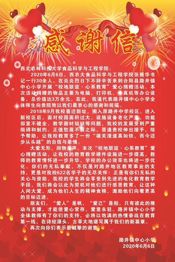 36ec6374e77749479213e4ce0ac62ee1.jpg 感谢信_副本.jpg