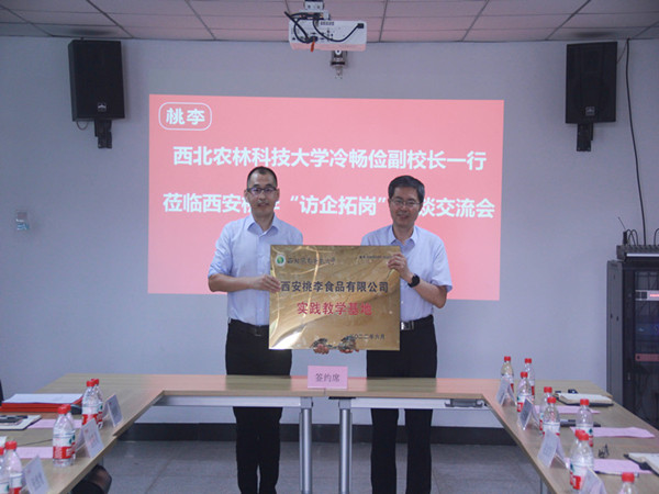 冷畅俭副董事长为西安桃李食品有限公司授牌.jpg