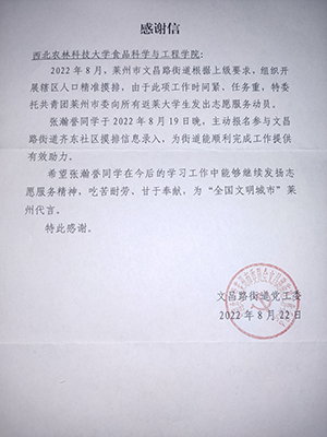 1b16277dbd1249b3a35e8da9ea6d6318.jpg 感谢信.jpg
